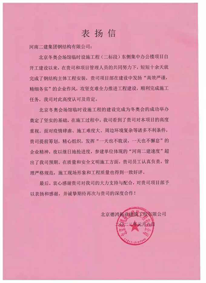 表扬信 - 副本.jpg 表扬信 - 副本.jpg